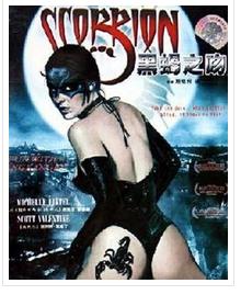 黑蠍之吻 黑蠍之吻