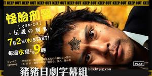 怪胎刑警 怪胎刑警