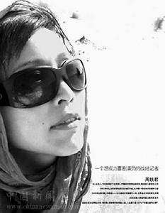 （圖）周軼君——巴以戰場上的戰地玫瑰