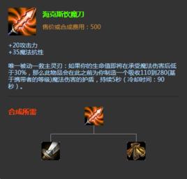 海克斯飲魔刀 海克斯飲魔刀