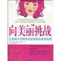 向美麗挑戰 向美麗挑戰