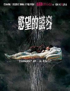 《欲望的謊容》 《欲望的謊容》