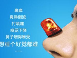 鼻炎治療 鼻炎治療