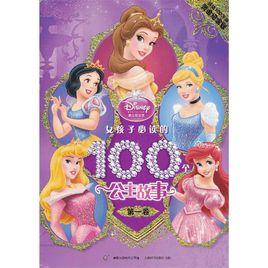 迪士尼公主奇幻系列故事:魔法聖誕 迪士尼公主奇幻系列故事:魔法聖誕