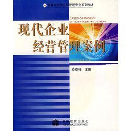 現代企業經營管理案例 現代企業經營管理案例