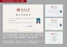 北京大學學位證書