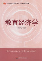《教育經濟學》 《教育經濟學》