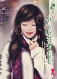 《小氣房東芳有有》 《小氣房東芳有有》