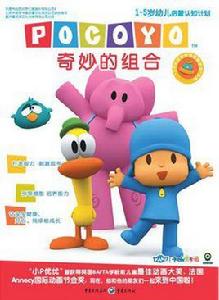 奇妙的組合 奇妙的組合