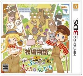 牧場物語:三個村莊的珍貴朋友 牧場物語:三個村莊的珍貴朋友