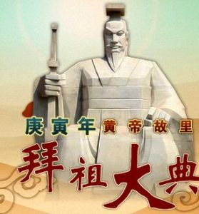 庚寅年拜祖大典 庚寅年拜祖大典