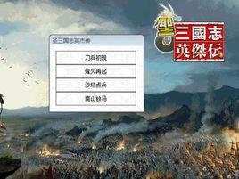 聖三國志英傑傳 聖三國志英傑傳