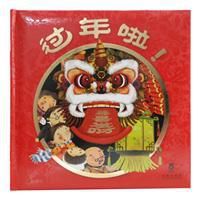 《過年啦》 《過年啦》