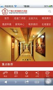 三月花國際大酒店 三月花國際大酒店