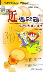 近視眼與老花眼 近視眼與老花眼