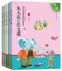 朱天衣的作文課 朱天衣的作文課