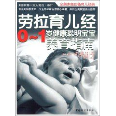 《勞拉育兒經》