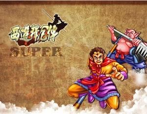 西遊釋厄伝SUPER
