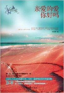 親愛的愛,你好嗎 親愛的愛,你好嗎