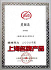 上海名牌產品