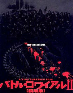 大逃殺2：鎮魂歌