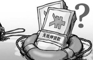 無擔保貸款 無擔保貸款