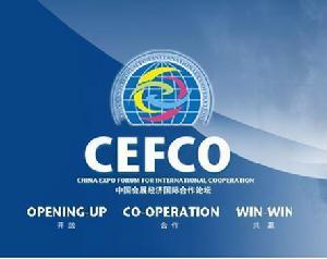 中國會展經濟國際合作論壇