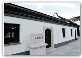 趙翼故居 趙翼故居