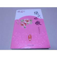 絕代嬌嫩 絕代嬌嫩