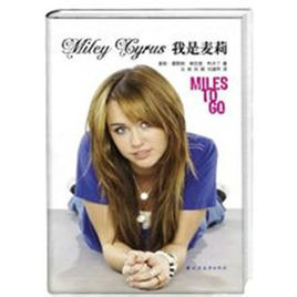 我是麥莉 我是麥莉