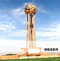 遼寧海城經濟開發區