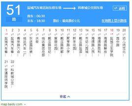 鹽城公交51路 鹽城公交51路