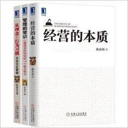 陳春花管理系列精選 陳春花管理系列精選