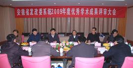 安徽省發展和改革委員會 安徽省發展和改革委員會