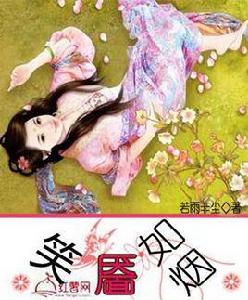 笑靨如煙 笑靨如煙