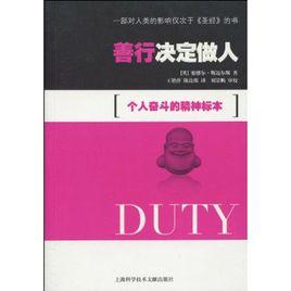 善行決定做人 善行決定做人