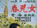 女兒春 女兒春