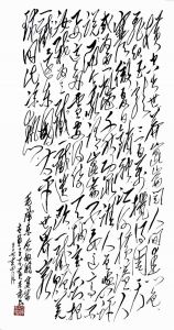 黃東雷書法《念奴嬌 崑崙》