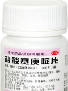 鹽酸賽庚啶 鹽酸賽庚啶