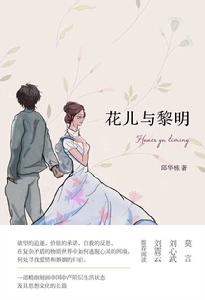 花兒與黎明 花兒與黎明