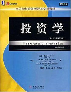 投資學（英文版·原書第6版）