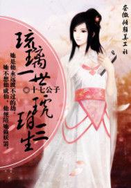 琉璃一世琥珀三生 琉璃一世琥珀三生