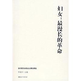 婦女:最漫長的革命 婦女:最漫長的革命