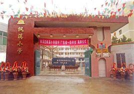 楓溪國小 楓溪國小