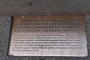 中國公路零公里點