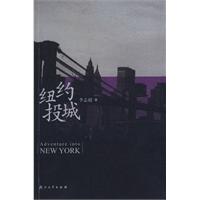 《紐約投城》