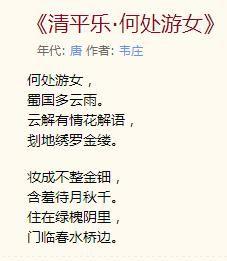 清平樂·何處游女 清平樂·何處游女