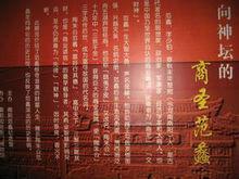 中國一代“商聖”——范蠡