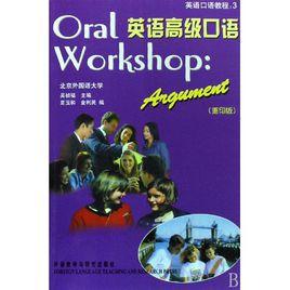 英語口語教程·英語高級口語 英語口語教程·英語高級口語