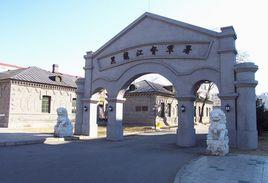 黑龍江督軍署古建築 黑龍江督軍署古建築